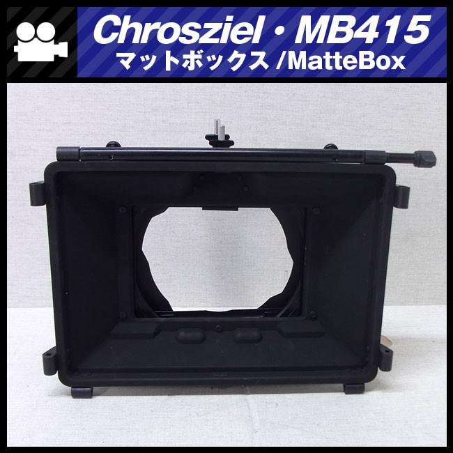 Chrosziel MatteBox MB-415・マットボックス : ミサオネットワーク