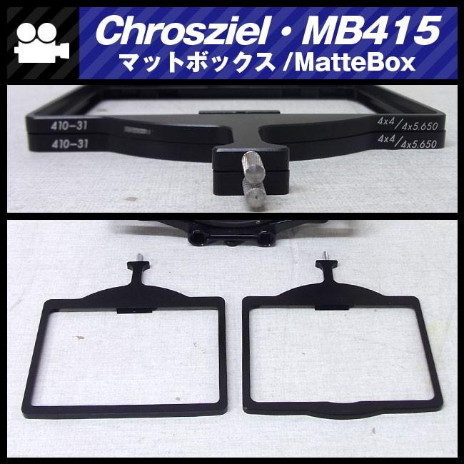Chrosziel MatteBox MB-415・マットボックス : ミサオネットワーク