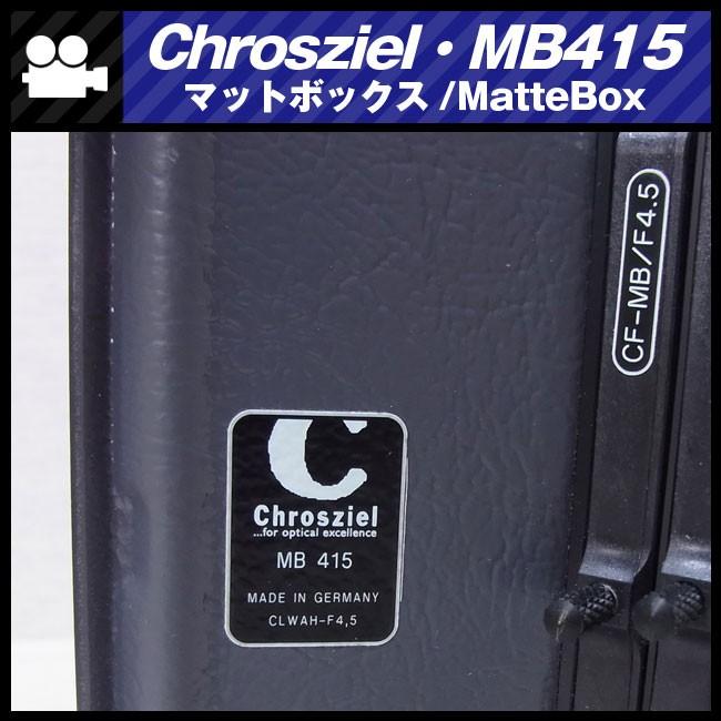 Chrosziel MatteBox MB-415・マットボックス : ミサオネットワーク