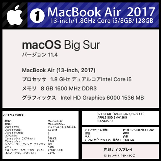 MacBook Air ☆MacBook (13-inch, 2017)・Core i5 1.8GHzデュアルコア