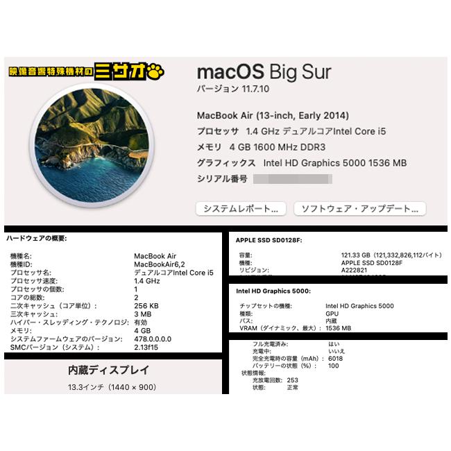 MacBook Air ☆MacBook Air・13-inch, Early 2014 - Core i5 1.4GHz