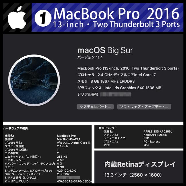 ☆MacBook Pro (13-inch・2016・Two Thunderbolt 3 ports)・ Core i7