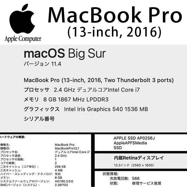 MacBook Pro ☆MacBook 13-inch, 2016・Core i7 2.4GHzデュアル