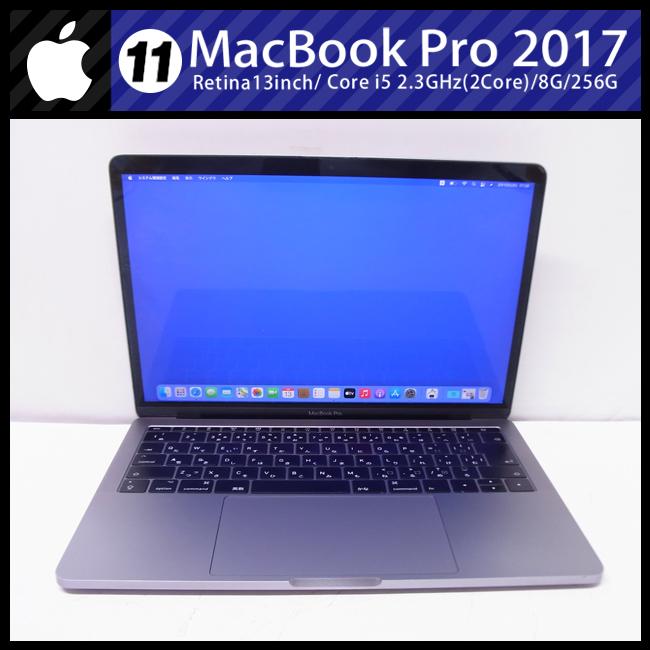 ☆MacBook Pro (13-inch・2017)・Core i5 2.3GHz/8GB/256GB