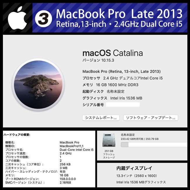 ☆MacBook Pro (Retina, 13-inch, Late 2013)・Core i5 2.4GHzデュアル