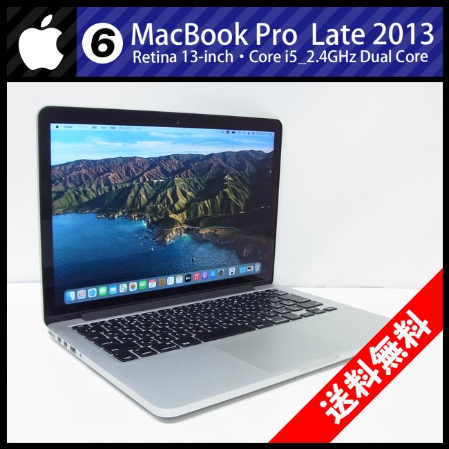 訳あり格安！Apple MacBook Pro 13.3型 Late 2013 i5 4258U 2.4GHz