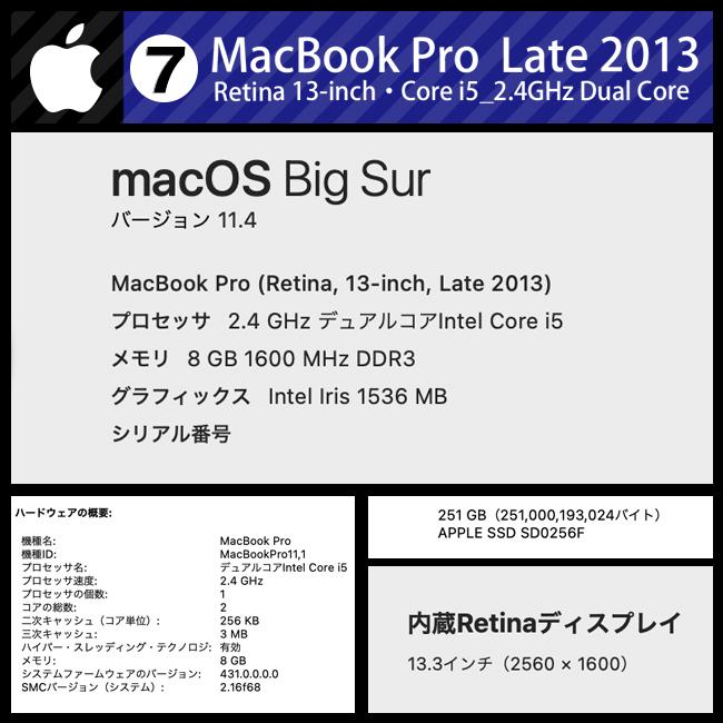 MacBook Pro ☆MacBook (Retina, 13-inch, Late 2013)・Core i5 2.4GHz
