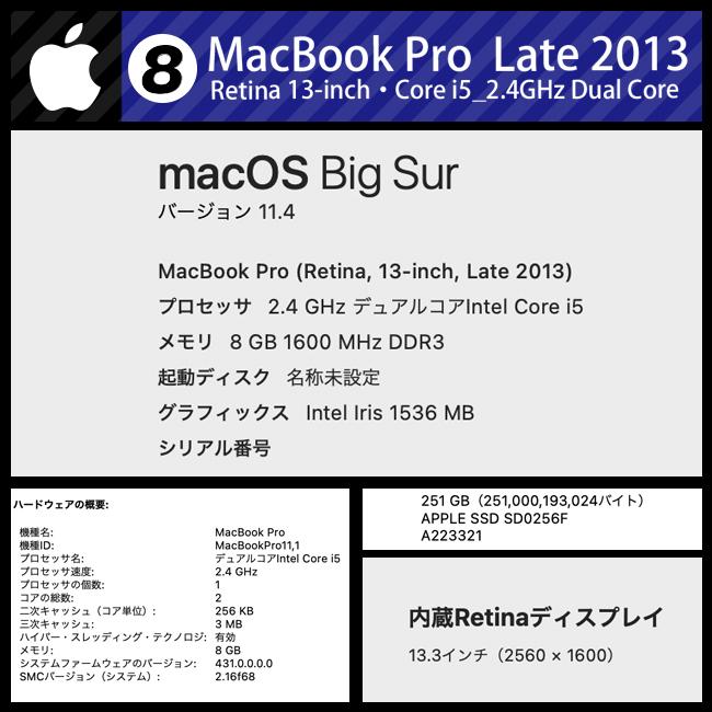 MacBook Pro ☆MacBook (Retina, 13-inch, Late 2013)・Core i5 2.4GHz