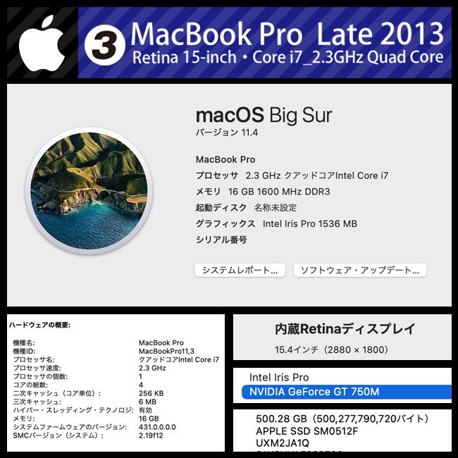 MacBook Pro ☆MacBook (Retina, 15-inch, Late 2013)・Core i7 2.3GHz