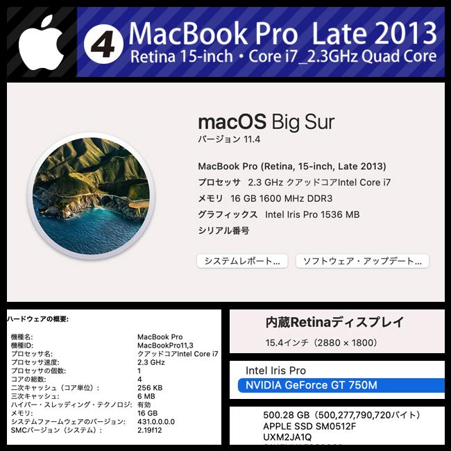 ★MacBook Pro (Retina, 15-inch, Late 2013)・Core i7 2.3GHzクアッドコア(4Core)/16GB/SSD 512GB/macOS Big Sur/難あり品［04］｜misaonet｜08