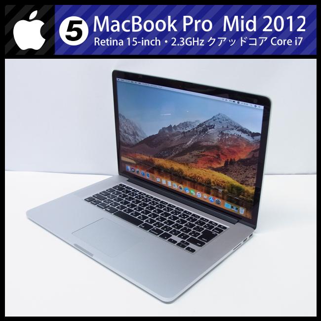 ★MacBook Pro (Retina, 15-inch, Mid 2012)・Core i7  2.4GHzクアッドコア(4Core)/8GB/SSD 256GB/MacOS High Sierra［05］