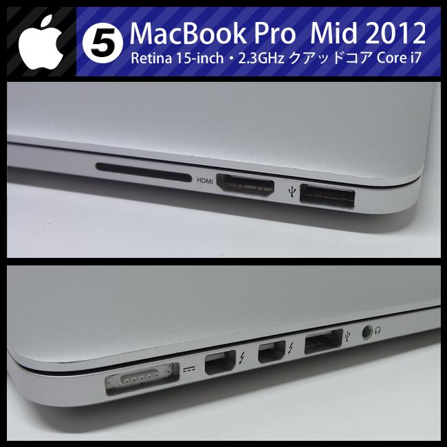 ☆MacBook Pro (Retina, 15-inch, Mid 2012)・Core i7 2.4GHz