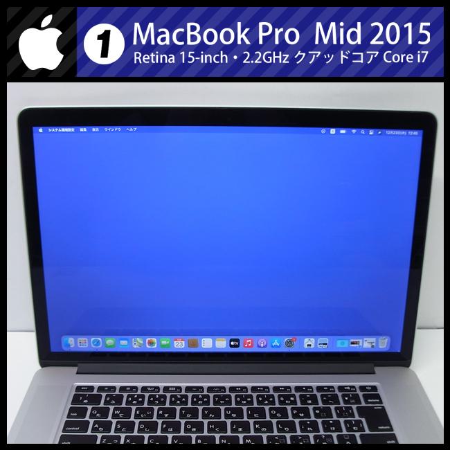 MacBook Pro Retina 15インチ Mid 2015 i7 中古品 Apple Macbook Pro 15