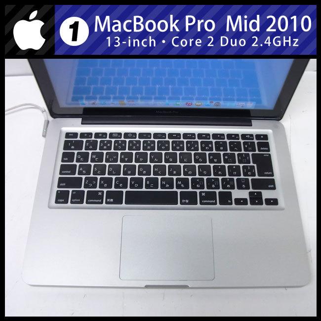 【極美品】MacBook Pro 13inch 2010 傷無し MacBook Pro ☆MacBook (13-inch, Mid 2010)・Core 2 Duo 2.4GHz