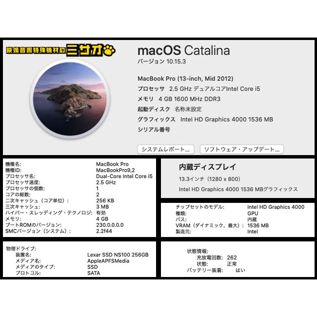 MacBook Pro ☆MacBook Pro・13インチ・Mid 2012・Core i5 2.5GHz