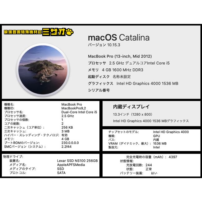 MacBook Pro ☆MacBook Pro・13インチ・Mid 2012・Core i5 2.5GHz