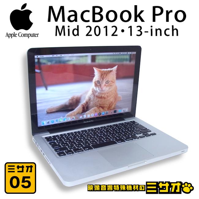 MacBook Pro ☆MacBook Pro・13インチ・Mid 2012・Core i5 2.5GHz
