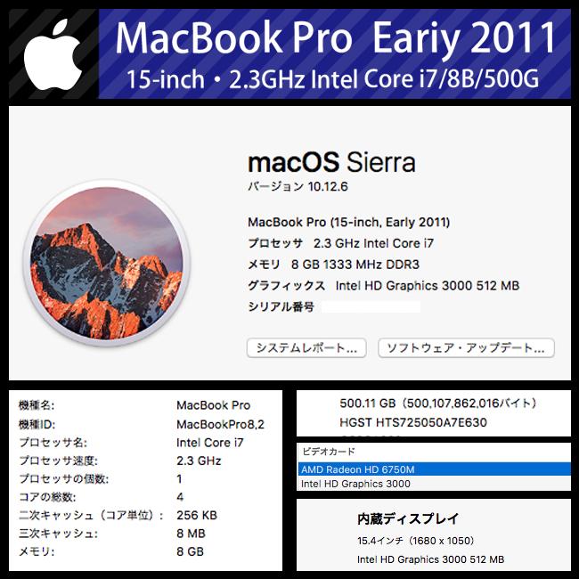 MacBook Pro ☆MacBook (15-inch, Early 2011)・Core i7 2.3GHz 