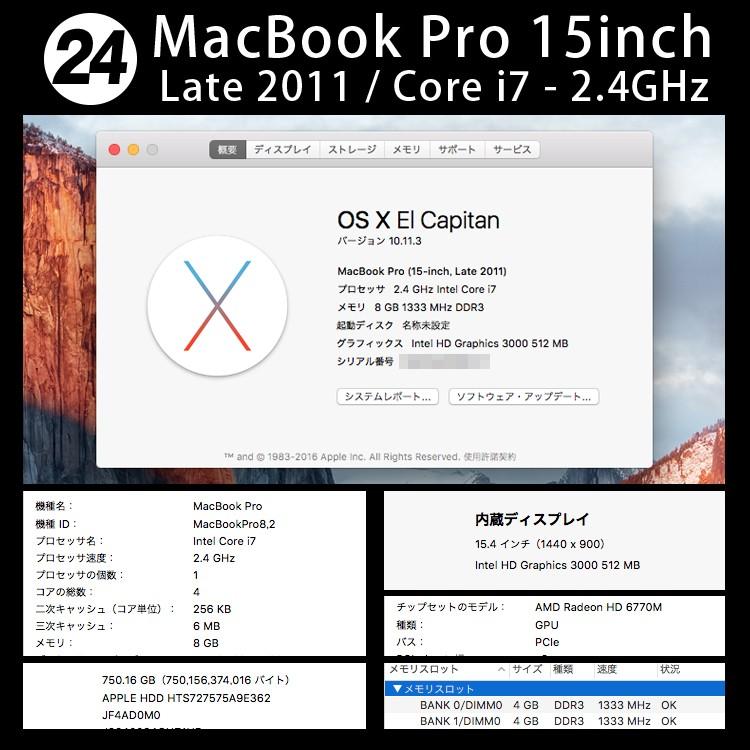 MacBook Pro 15インチ Late 2011・Core i7 2.4GHz/8GB/750GB : ミサオ