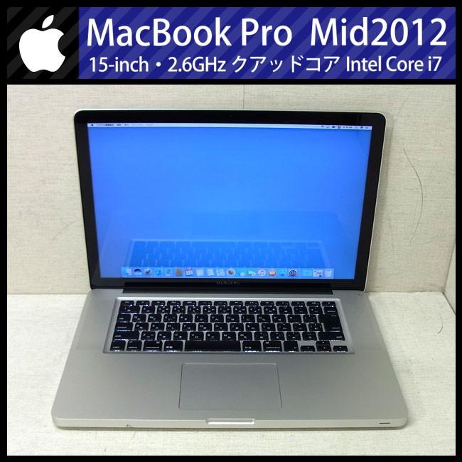 MacBook Pro 15インチ Mid 2012・Core i7 2.6GHz/8GB/500GB/オプション