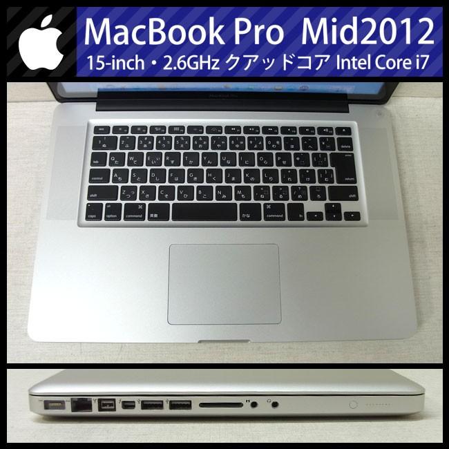 MacBook Pro 15インチ Mid 2012・Core i7 2.6GHz/8GB/500GB/オプション