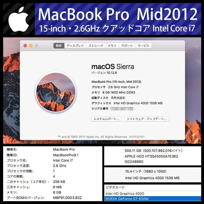MacBook Pro 15インチ Mid 2012・Core i7 2.6GHz/8GB/500GB/オプション