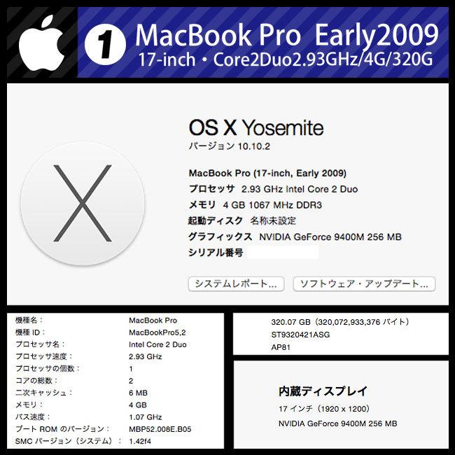 MacBook Pro ☆MacBook (17-inch, Early 2009)・Core 2 Duo 2.93GHz (2