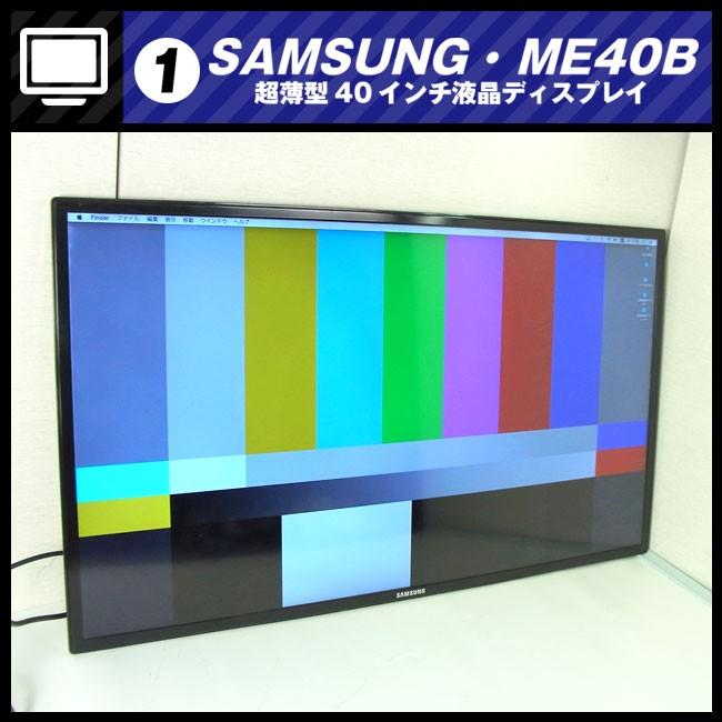 ☆SAMSUNG ME40B・フルHD 超薄型40インチ液晶ディスプレイ ☆SAMSUNG ME40B・フルHD 超薄型40インチ液晶ディスプレイ