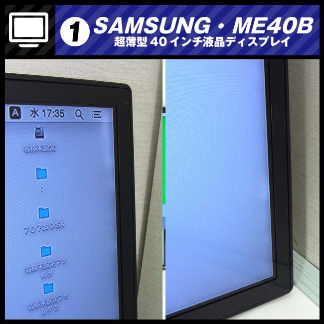 ☆SAMSUNG ME40B・フルHD 超薄型40インチ液晶ディスプレイ ☆SAMSUNG ME40B・フルHD 超薄型40インチ液晶ディスプレイ