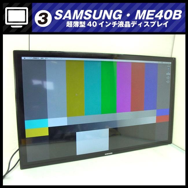 新作多数 SAMSUNG ME40B フルHD 超薄型40インチ液晶ディスプレイ