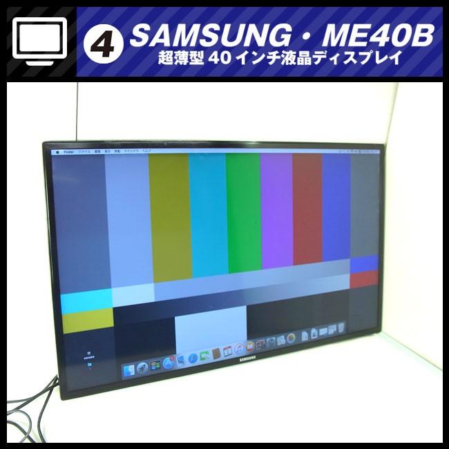 ☆SAMSUNG ME40B・フルHD 超薄型40インチ液晶ディスプレイ/デジタル
