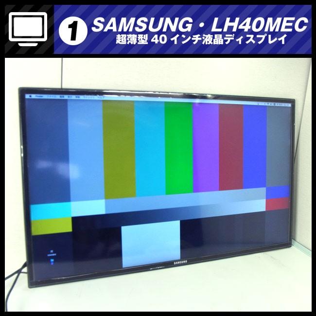 ★SAMSUNG ME40C (LH40MEC)・フルHD 超薄型40インチ液晶ディスプレイ デジタルサイネージ［リモコン 壁掛け金具付き］・［01］★