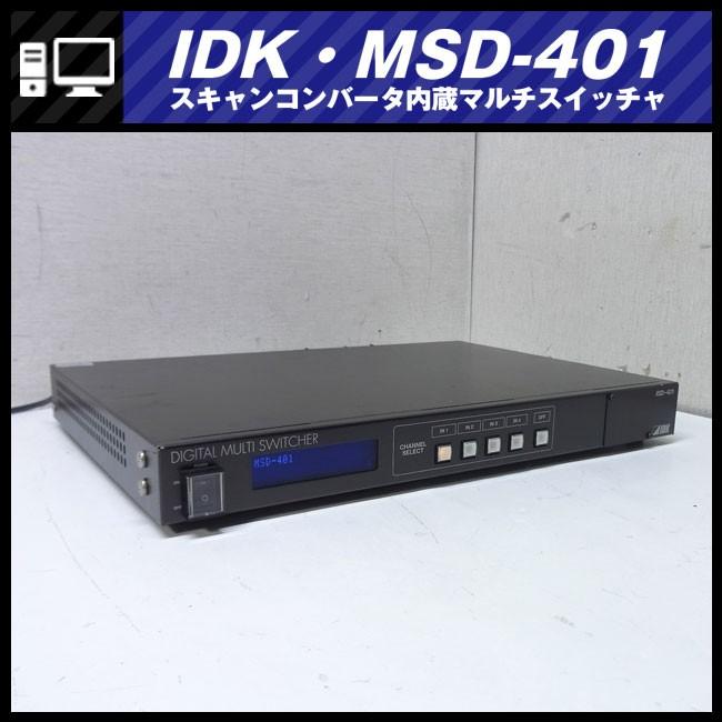 ☆IDK MSD-401・DIGITAL MULTI SWITCHER/スキャンコンバータ内蔵 ☆IDK MSD-401・DIGITAL MULTI SWITCHER/スキャンコンバータ内蔵