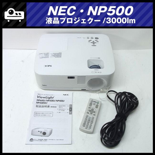 ViewLight ☆NEC NP500・小型プロジェクター・3000lm［ランプ時間