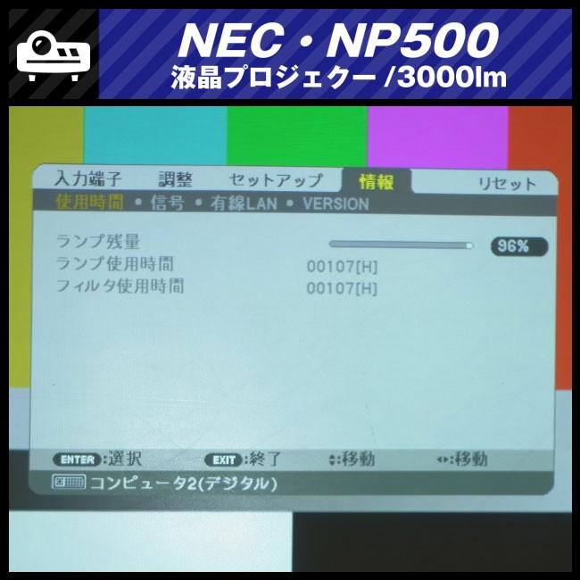 ViewLight ☆NEC NP500・小型プロジェクター・3000lm［ランプ時間