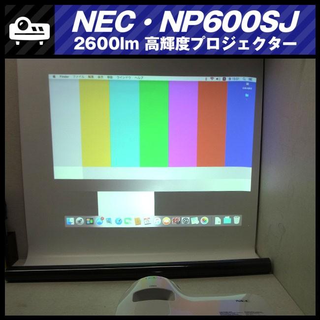 ViewLight ☆NEC NP600SJ・高輝度 液晶 プロジェクター 2600ルーメン