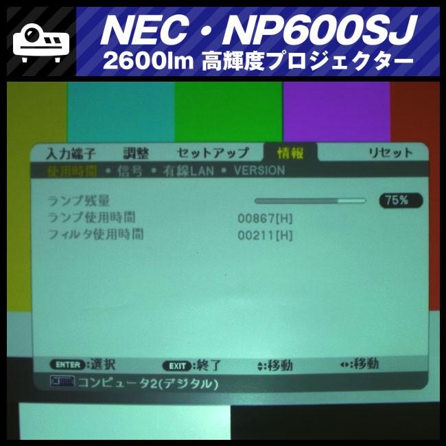 ViewLight ☆NEC NP600SJ・高輝度 液晶 プロジェクター 2600ルーメン