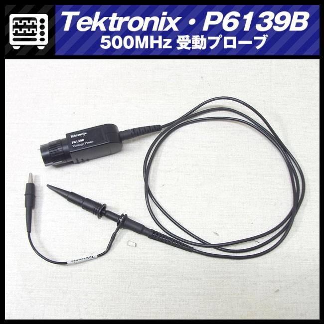 Tektronix P6139B・500MHz 受動プローブ / voltage probe