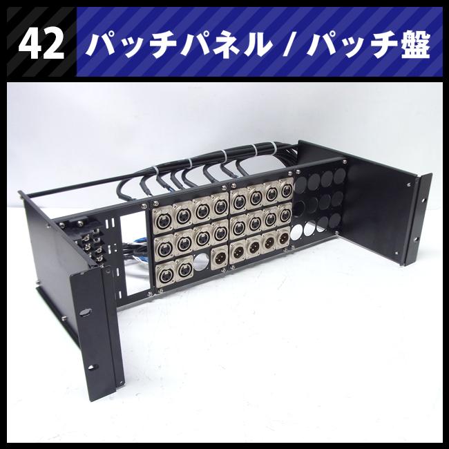 ☆パッチパネル 3Uラックサイズ・XLR パッチ盤/パッチベイ