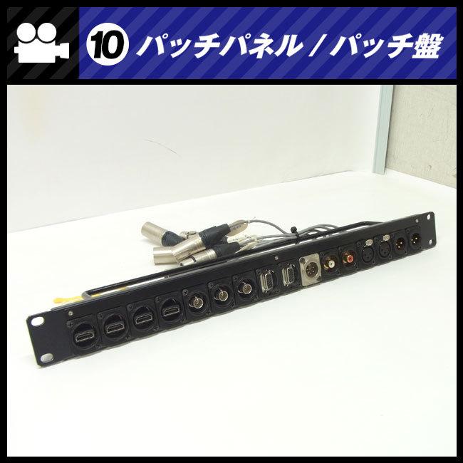 2475円 セール価格 2475円 人気上昇中 パッチパネル 1Uラックサイズ XLR BNC HDMI RCA パッチ盤 パッチベイ 10