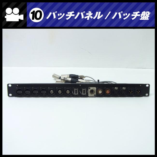 パッチパネル　XLR/ITTキャノン・パッチ盤/パッチベイ パッチパネル XLR/ITTキャノン・パッチ盤/パッチベイ パッチ