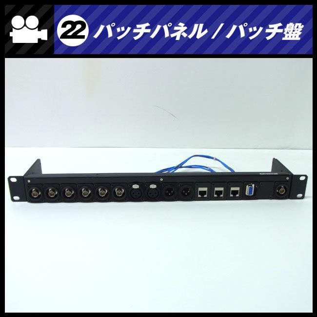 ☆パッチパネル 1Uラックサイズ・BNC/XLRオス,メス/Cat6 LAN・パッチ盤