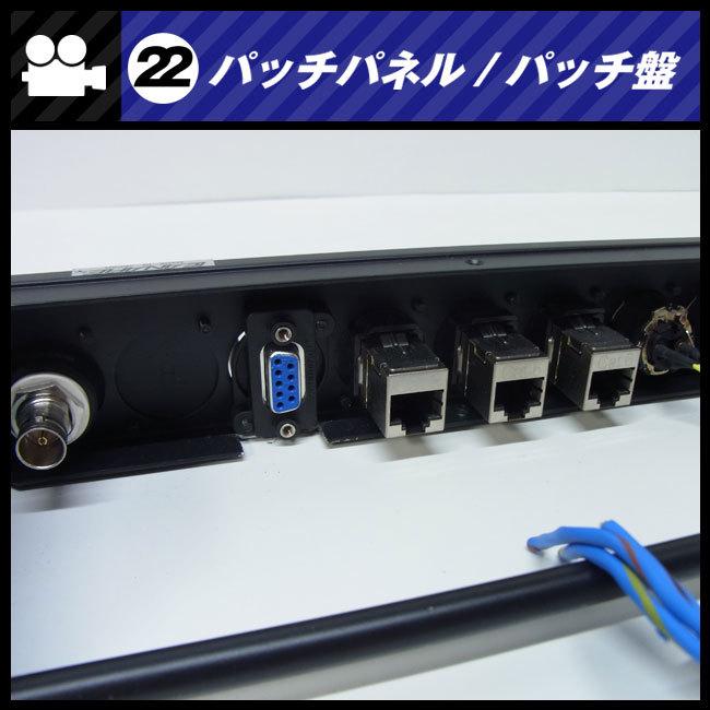 ☆パッチパネル 1Uラックサイズ・BNC/XLRオス,メス/Cat6 LAN・パッチ盤