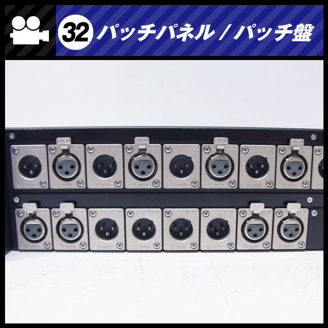 ☆パッチパネル 2Uラックサイズ・XLR/BNC・パッチ盤/パッチベイ［32