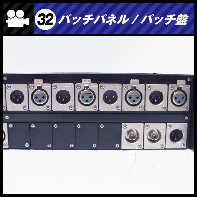 ☆パッチパネル 2Uラックサイズ・XLR/BNC・パッチ盤/パッチベイ［32