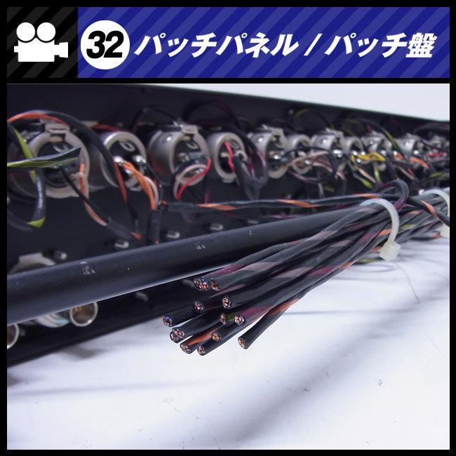 ☆パッチパネル 2Uラックサイズ・XLR/BNC・パッチ盤/パッチベイ［32