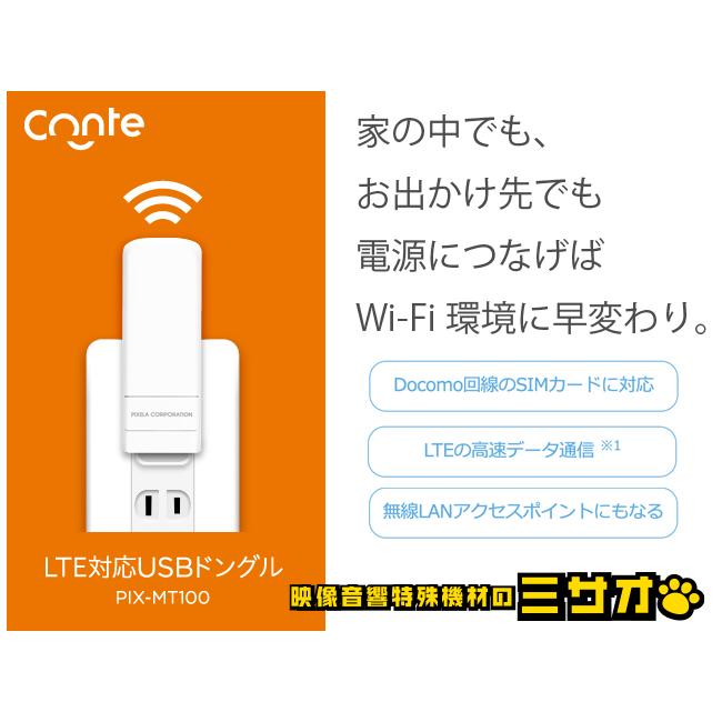 PIXELA（ピクセラ） ☆PIXELA PIX-MT100・LTE対応USBドングル［SIM