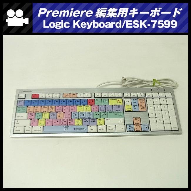 ☆Adobe Premiere Pro CC用 編集キーボード・Logic Keyboard ESK-7599