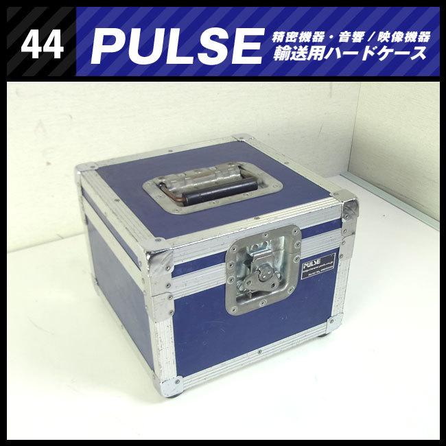 PULSEハードケース