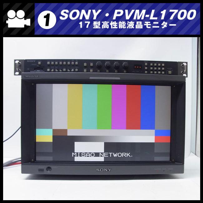 ジャンク SONY BVM-F250A ソニー 有機EL 業務用マスターモニター Sony BVM-F250A 24.5